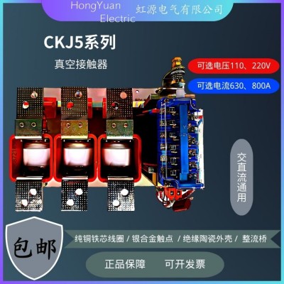 CKJ5-630A/1.14 真空介质分段接通 低压